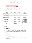 中央空調清洗合同范本，中央空調清洗協議